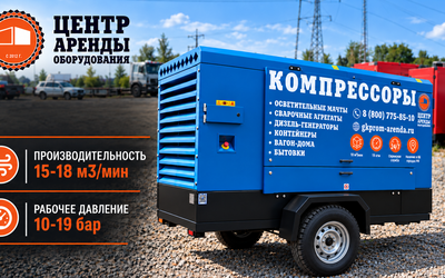 Новые компрессоры в парке «Центр Аренды Оборудования» и для каких строительных задач они подходят
